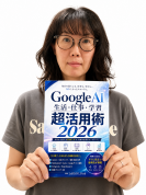 【入会金不要・1日講座】生成AI超入門講座＜全3回＞