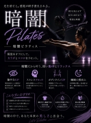 【新規講座】はじめての暗闇ピラティス
