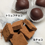 洋菓子ワークショップ「生チョコ＆トリュフチョコ作り」