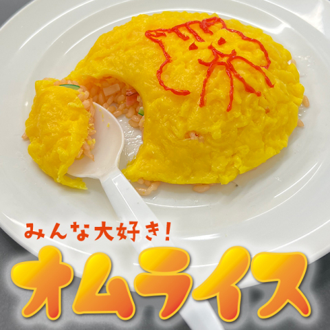 コトコト＋『みんな大好き 王道オムライス』