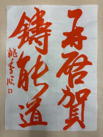 「書」で丁寧に整える