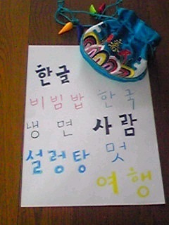 楽しく韓国語　［初級コース］［入門コース］