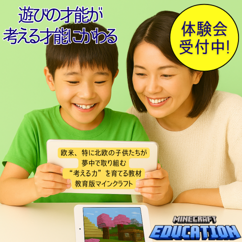 【NEW】楽しく学ぼう　マインクラフト