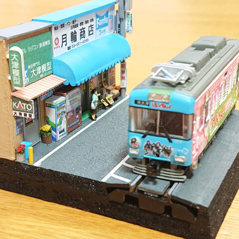 ～鉄道のある風景～京阪石山坂本沿線（いっさか線）の情景を作ろう!！