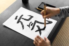 《夏休みこども特別講座》夏休み書道1日教室(毛筆・硬筆)