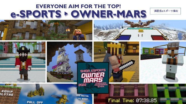 つくってまなぶ eスポーツ マインクラフト教室