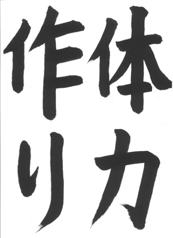 こども書道(木曜クラス)