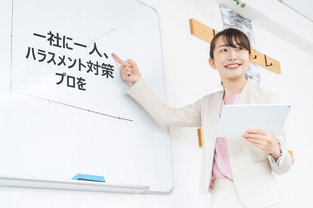 ハラスメントから心と場を守る！認定ファシリテーター養成講座＜入会金不要の1日講座＞
