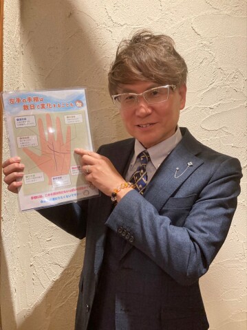 夢中になる！オモシロ手相【入門クラス】