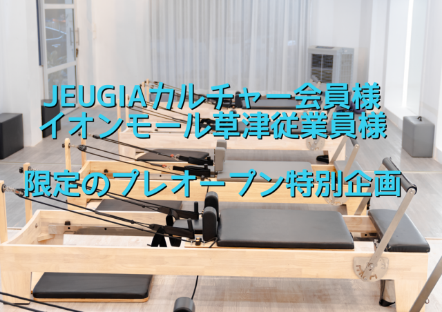 大人のための少人数制　マシンピラティス　限定特別レッスン