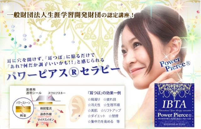 自分でできる♪はじめての耳つぼ講座