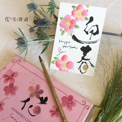 年賀状を描こう！