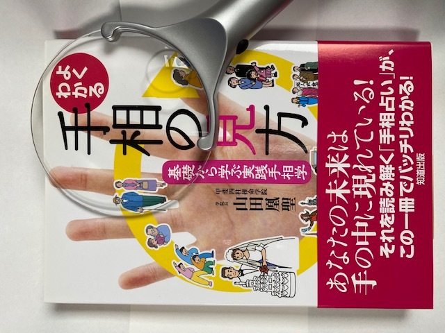 【NEW】基礎から学ぶ実践手相学【全12回】