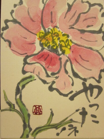 絵手紙