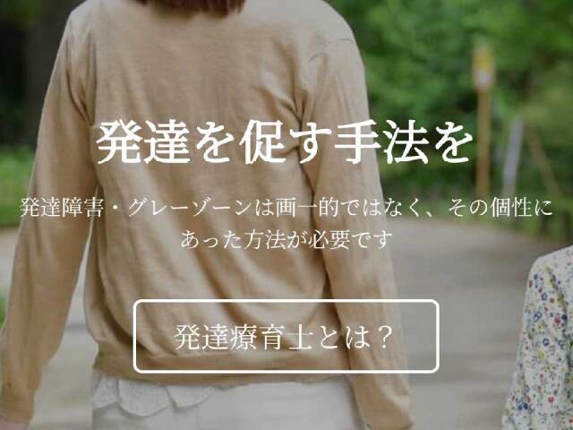 【オンライン講座･入会金不要･資格取得】日本発達療育士協会認定アドバイザー講座
