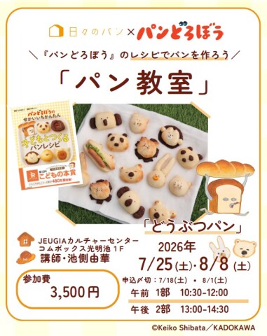 【夏休み講座】『パンどろぼう』のレシピでパンを作ろう！！
