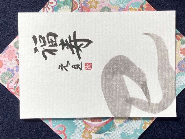 紫芳の字手紙