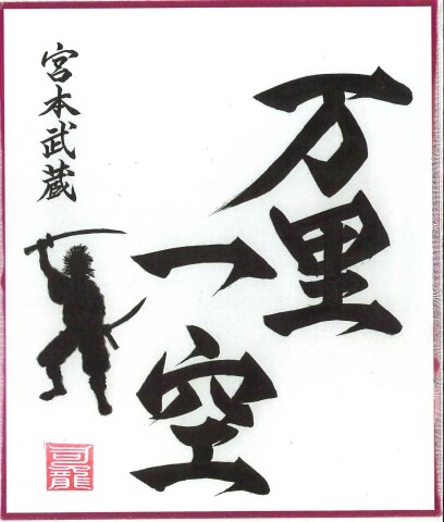 趣味の創作書道
