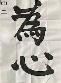 【地域クラブ対象講座】書と篆刻