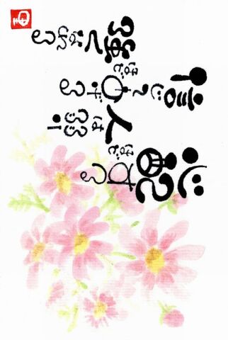 【短期講座】「筆ペンで気軽に楽しむ筆文字アート」全4回コース