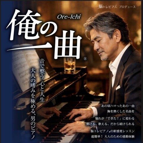 俺の一曲®～ore Ichi～