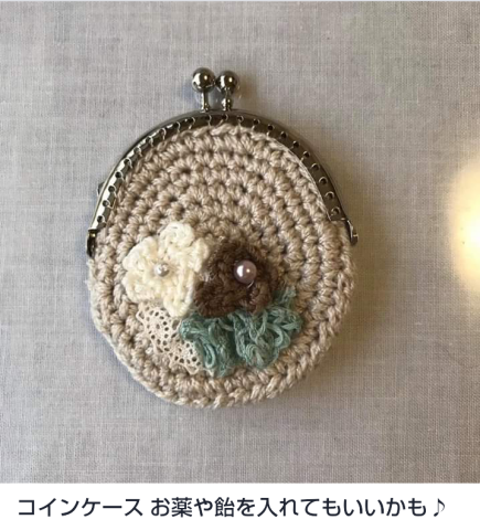 クロッシェカフェ～かぎ針編み小物～