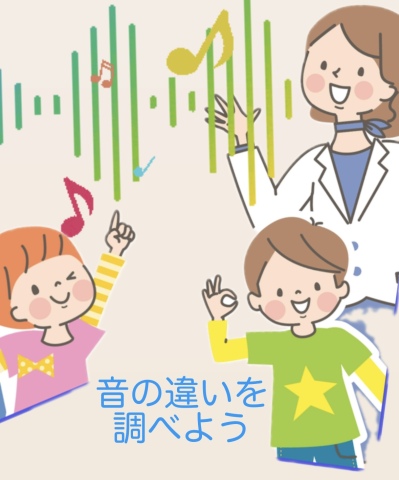 科学実験教室《音と振動》