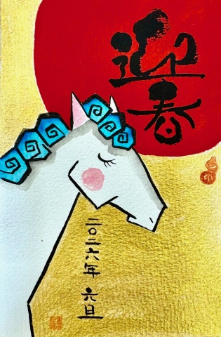 《NEW》己書《年賀はがきを描こう》