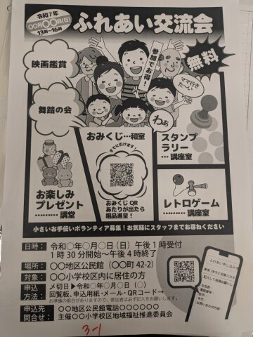 身近なPRチラシの作り方講座