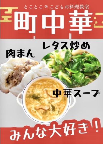 とことこ®こどもお料理教室