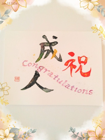 【2026春の新講座】カラフル書道アート