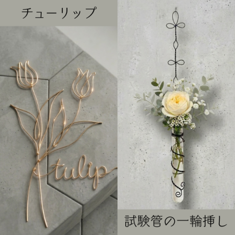 【2026秋の新講座】暮らしを彩る　ワイヤーアート
