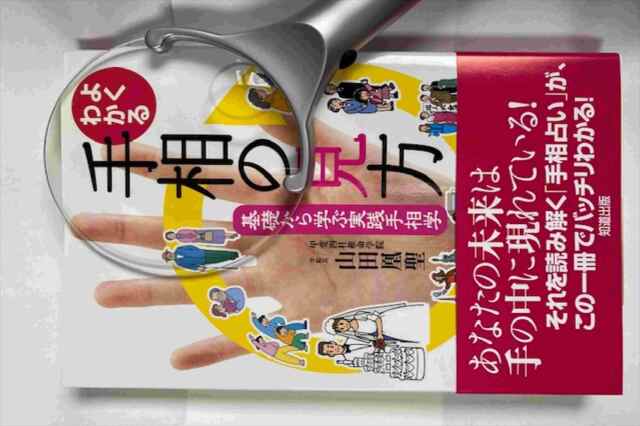 【2026夏の新講座】はじめての手相《全６回》
