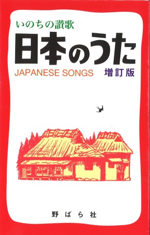 懐かしの日本のうた