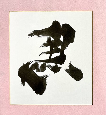 【1日講座】幸運を招く「左馬」を書こう