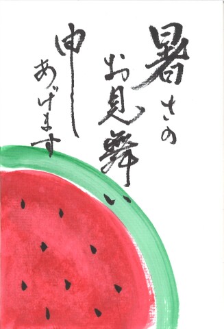 【1日講座】手書きで楽しむ暑中見舞い