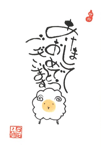 【１日講座】己の書で年賀状を描こう 　　