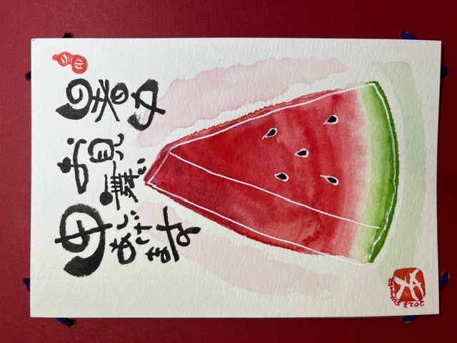 【夏の1Day講座】描こう！ほっこり己の書
