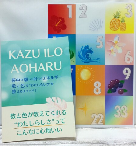  【入会金不要・1日講座】KAZU ILO AOHARU講座