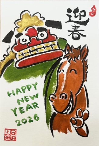 【1日講座・入会金不要】~己の書で年賀状を描こう~