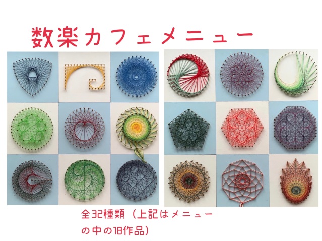 【入会金不要・1日講座】簡単・糸かけアート講座　