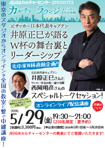 元サッカー日本代表キャプテン・井原正巳が語るW杯の舞台裏とリーダーシップ