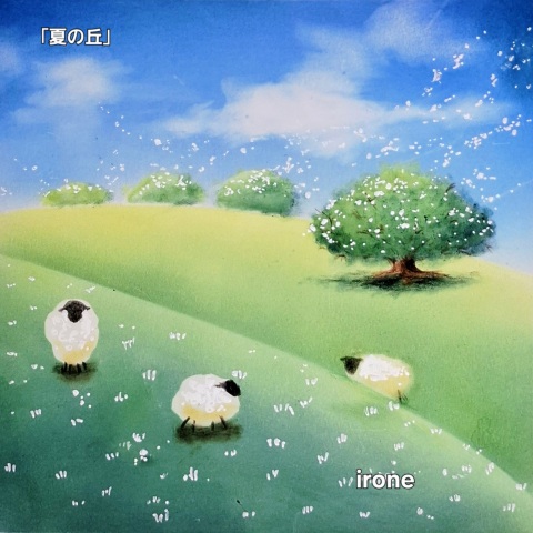 【入会金不要・1日講座】パステルアート『夏の丘』