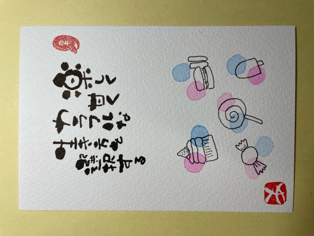 描こう！ほっこり己の書