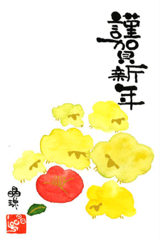 【1日講座・入会金不要】～己の書で年賀状を描こう～