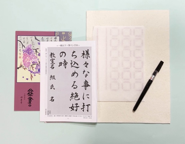 筆ペン・ボールペンが同時に学べる講座