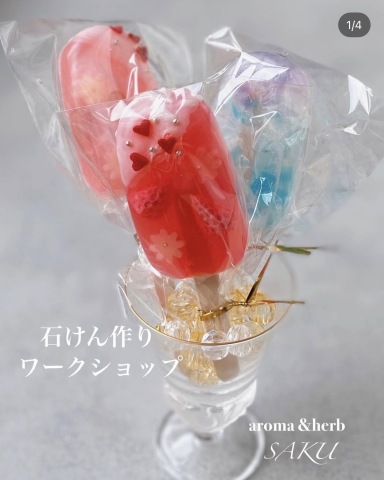 本物のアイスキャンディーのようなかわいい『kids石けんつくり』