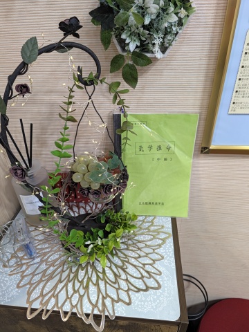 易学　九星気学（中級）