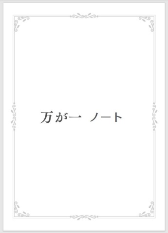 生前整理アドバイザー準1級認定講座（入会金不要）