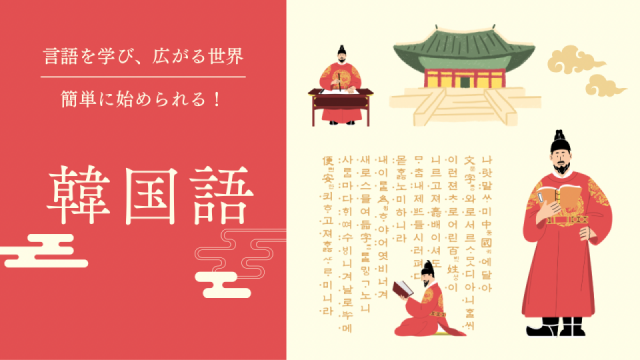 初めての韓国語ガ・ナ・ダ【入門】